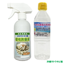 【送料無料】オカヤドカリ用環境改善液330cc&沖縄浜比嘉島の天然海水500ml