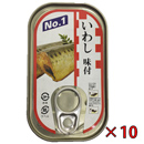 缶詰 いわし 味付け(しょうゆ煮) 10個セット