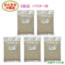 安心安全　国内産　沖縄の砂　[B級品]パウダー砂　1kg×5パック(5kg)