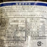 沖縄県産　塩もずく300g