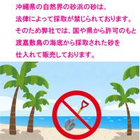 【送料無料】安心安全　国内産　沖縄の砂　粗め　サンゴ砂　60kg