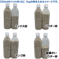 安心安全　国内産　沖縄の砂　サンゴ砂　1kg×5パック(5kg)