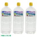  沖縄 浜比嘉島の天然海水 2L×3本