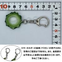 おもしろキーホルダー　ゴーヤーリング　ミニサイズ(3cm)